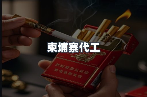 越南香烟系列